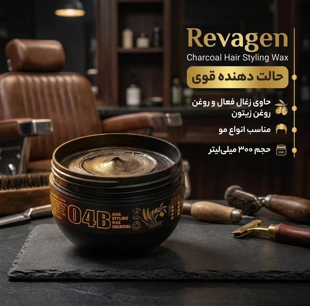 چسب مو ریواژن مدل charcoal حجم 300 میلی لیتر — تصویر ۷