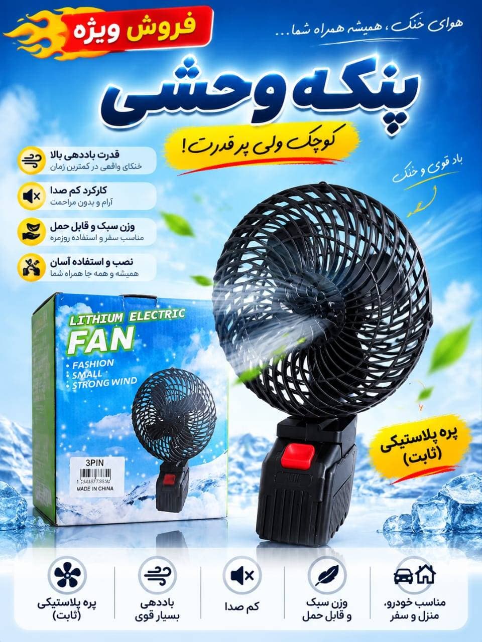 پنکه تمام فلزی شارژی 2 باطری Fan lithium 48V — تصویر ۹