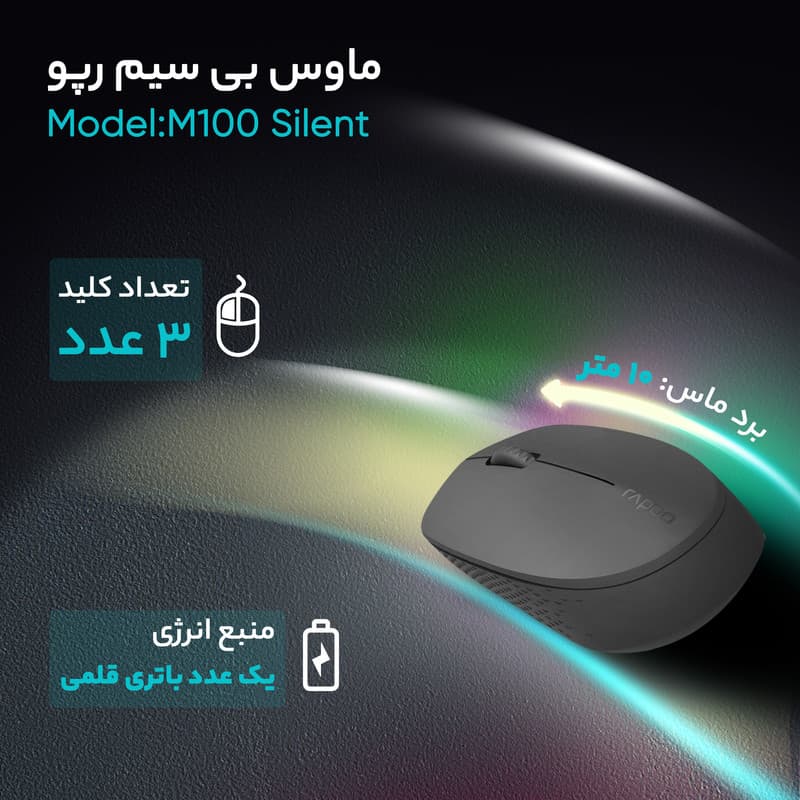 ماوس بی سیم رپو مدل M100 Silent — تصویر ۸