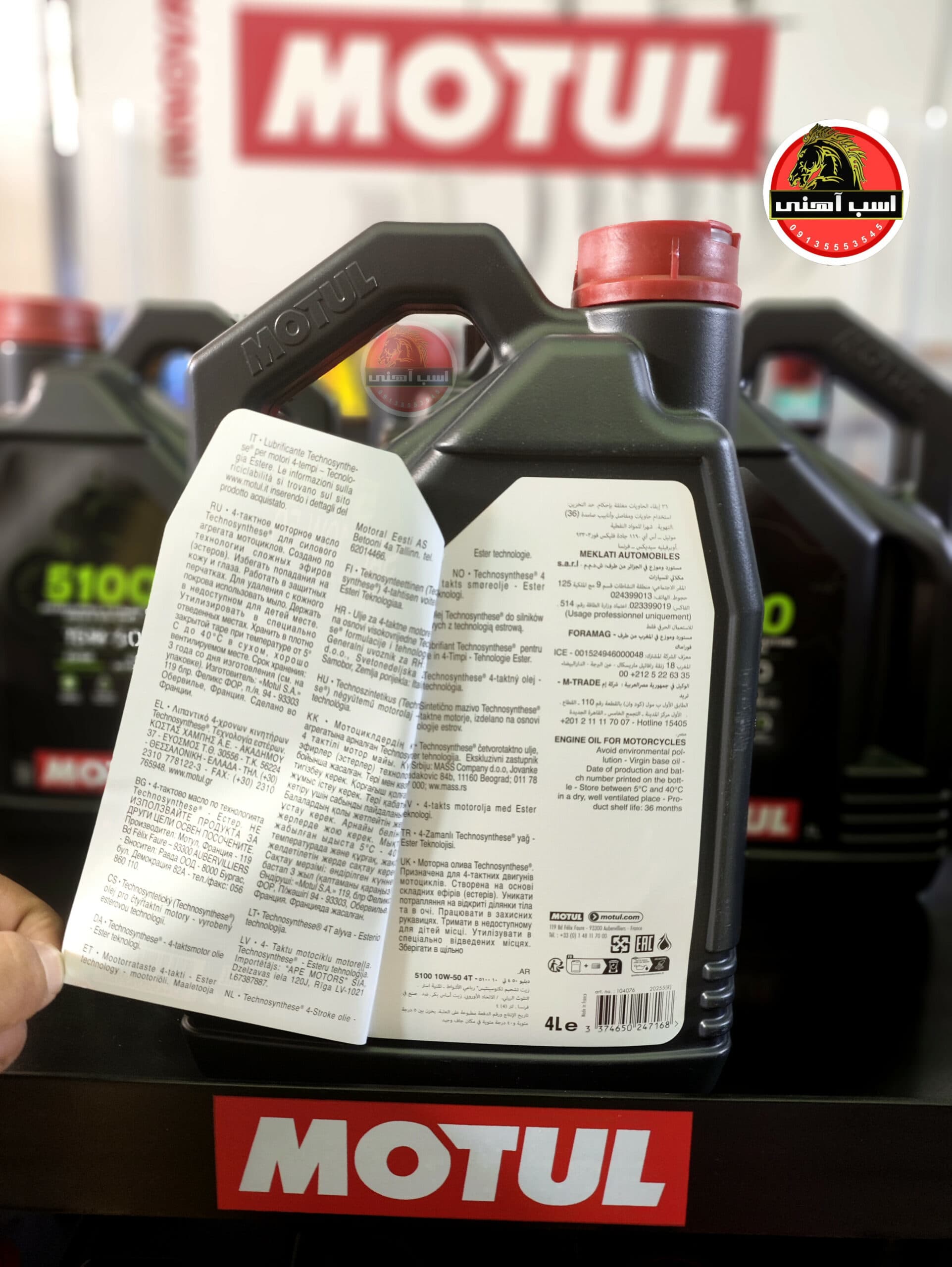 روغن موتول 7100 گرانروی 10w50 چهارلیتری | MOTUL — تصویر ۹