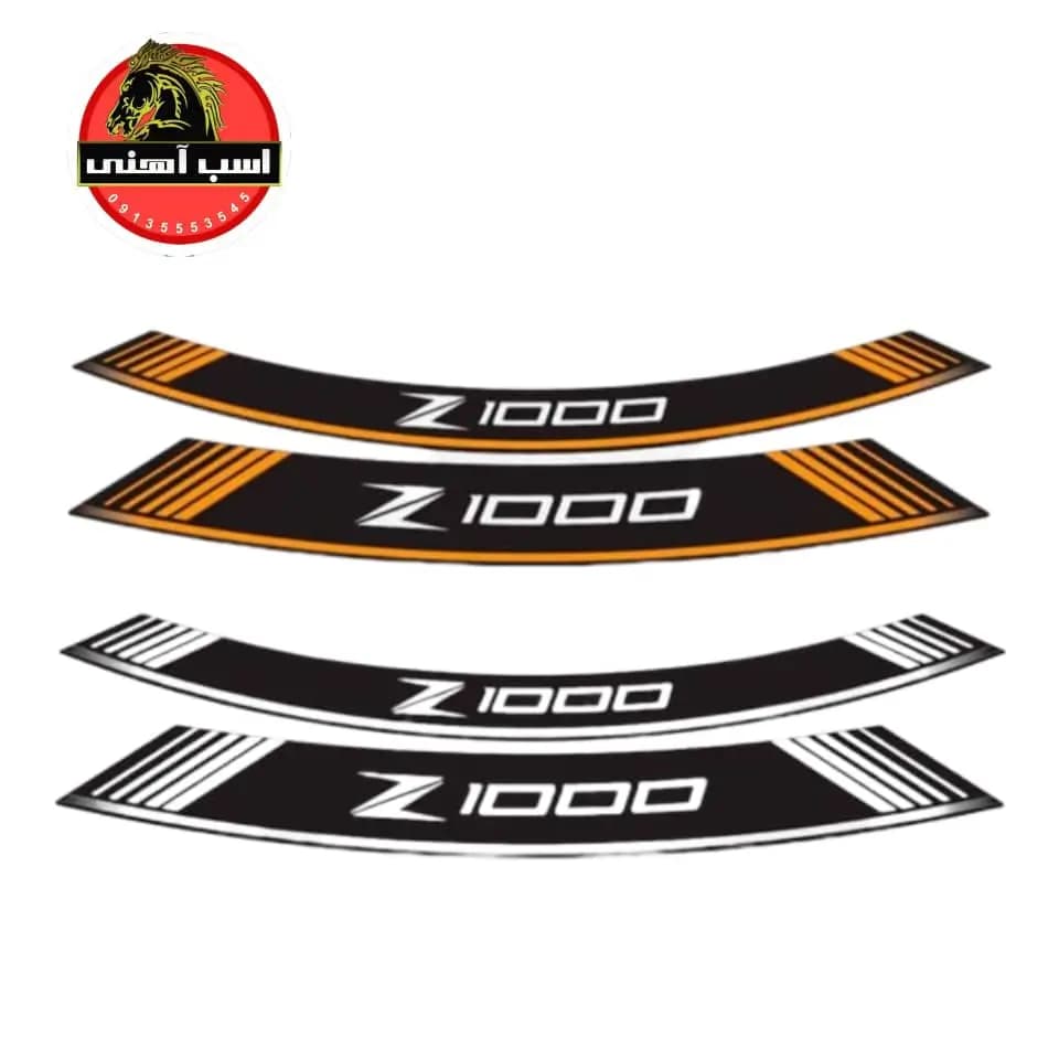 برچسب دور رینگ موتورسیکلت Z1000 مدل PUIG — تصویر ۵