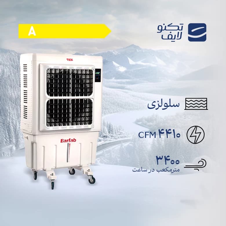 کولر آبی 5000 برفاب مدل BF5-O پلاس — تصویر ۳
