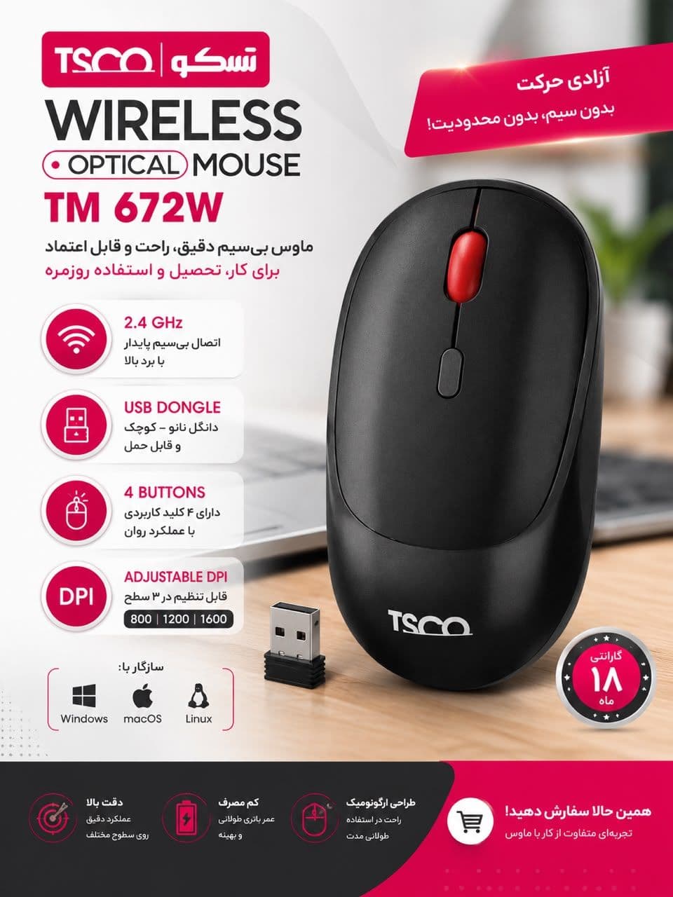 ماوس بی سیم تسکو مدل TM 672W — تصویر ۱۰