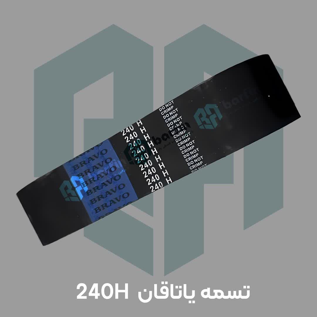 تسمه یاتاقان 240H دستگاه قیفی نیکنام دلارام