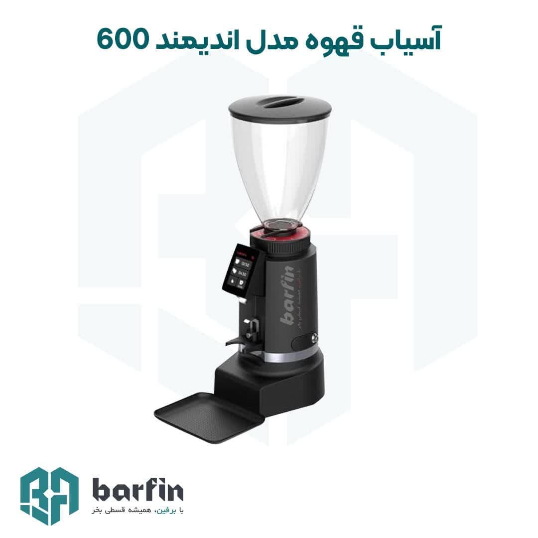 آسیاب قهوه لئون اندیمند مدل 600