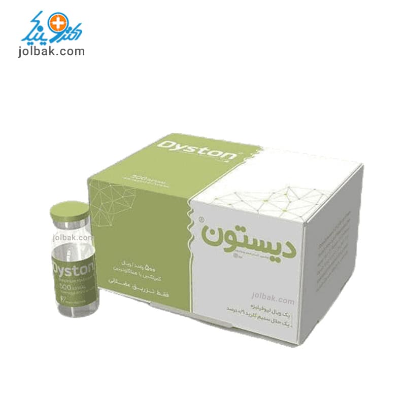 بوتاکس دیستون 500 واحدی Dyston