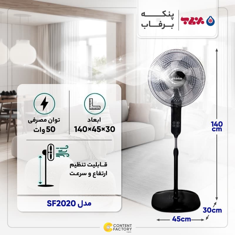 پنکه برفاب مدل SF2020 — تصویر ۷
