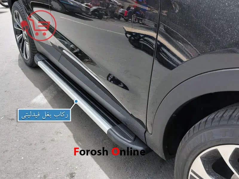 رکاب بغل فیدلیتی — تصویر ۳