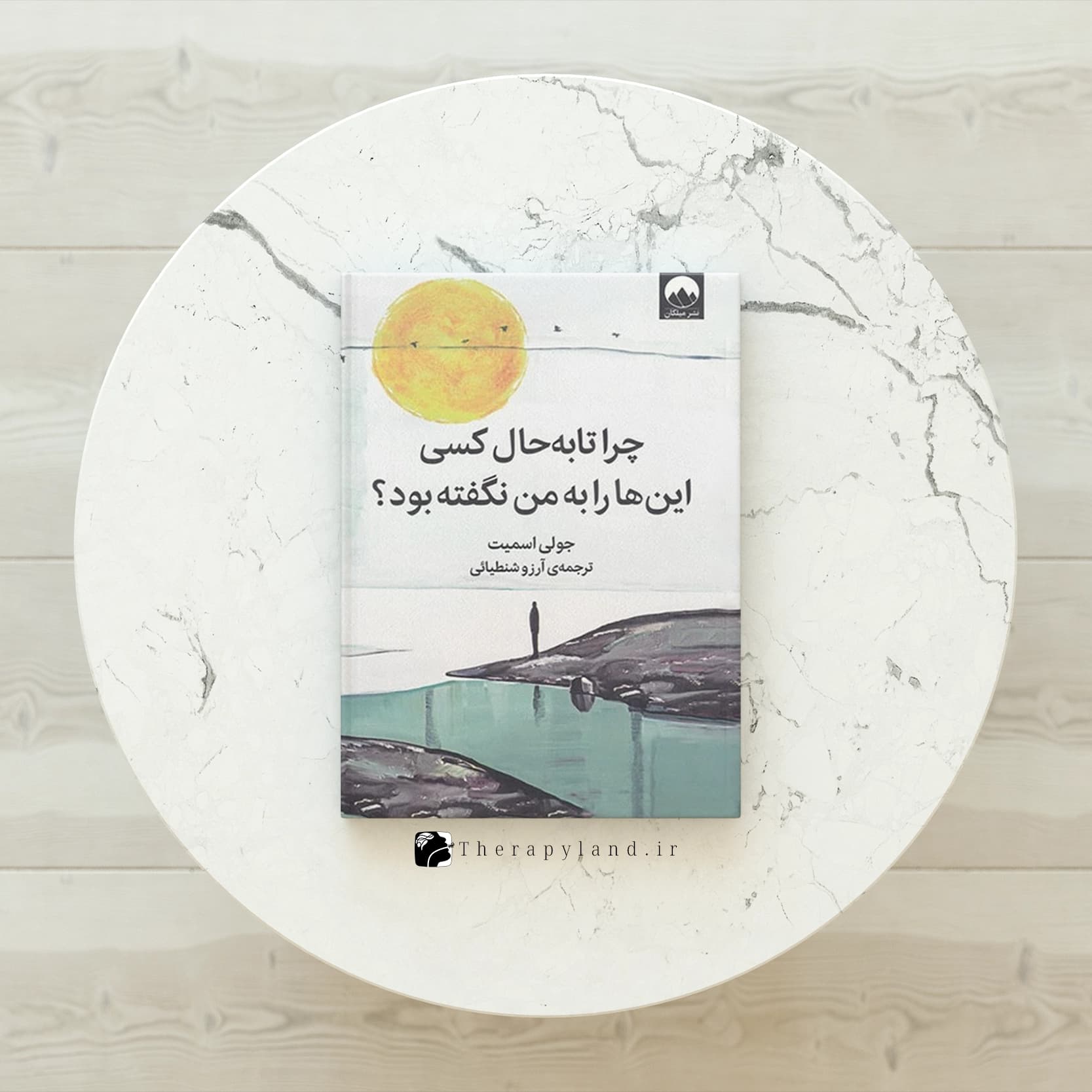 کتاب چرا تا به حال کسی این ها را به من نگفته بود؟ — تصویر ۱۱