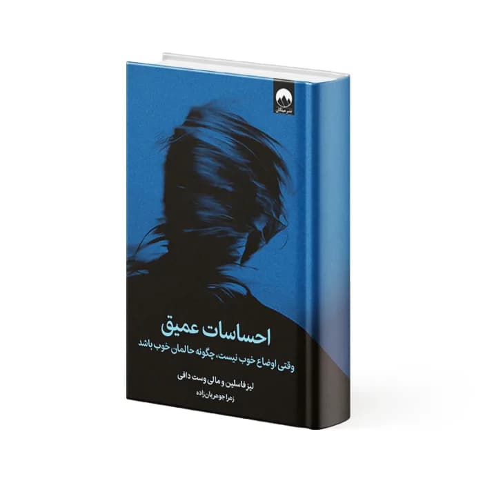 کتاب احساسات عمیق