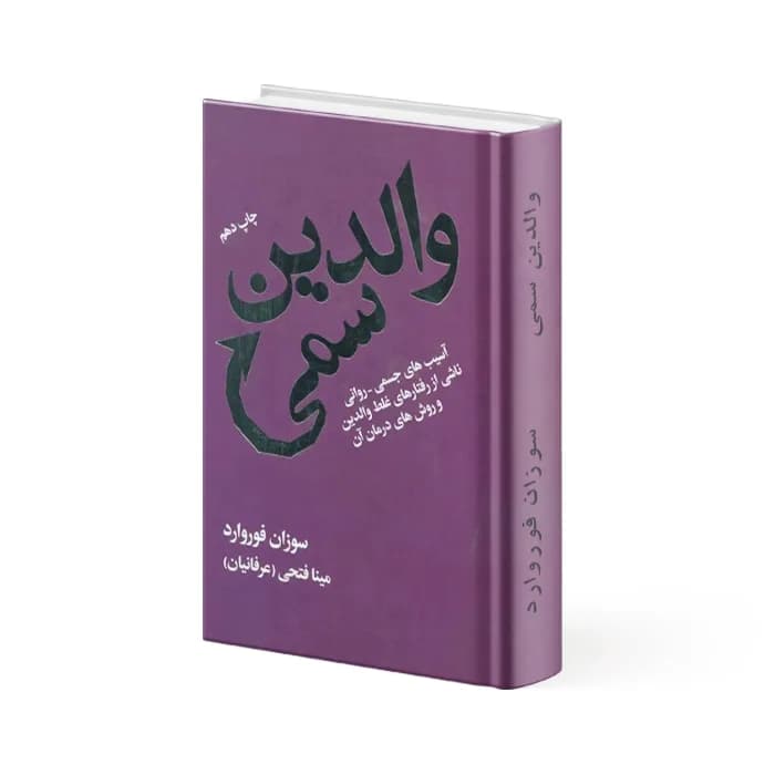 کتاب والدین سمی — تصویر ۲