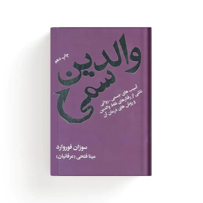 کتاب والدین سمی — تصویر ۳