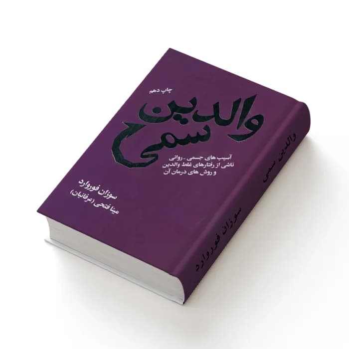 کتاب والدین سمی — تصویر ۴
