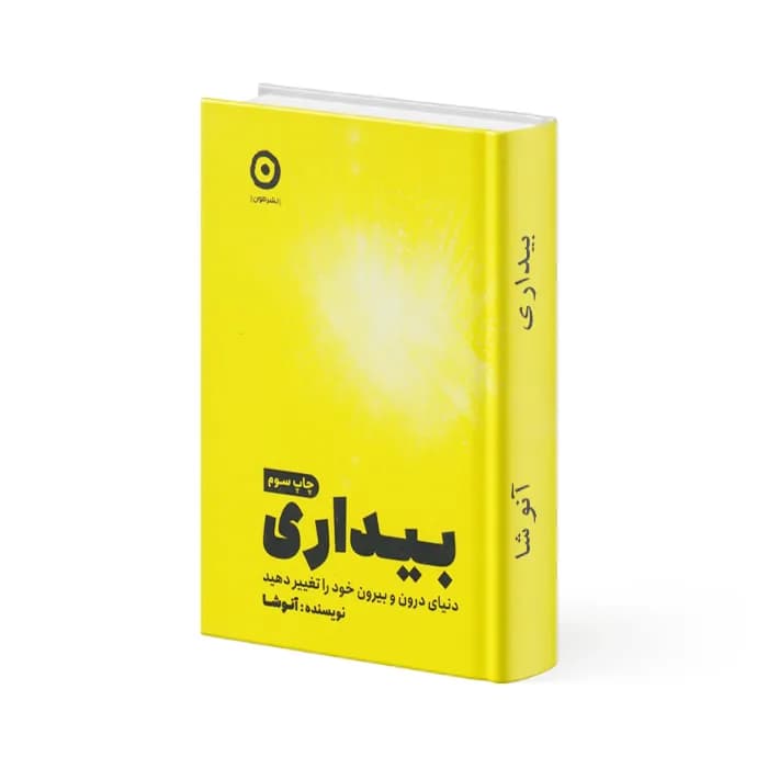 کتاب بیداری