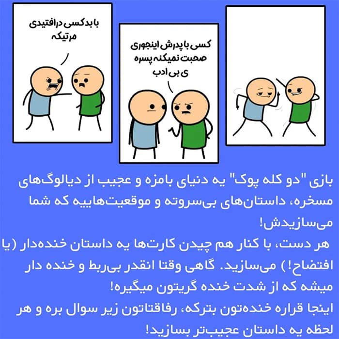 بازی فکری دو کله پوک (بردگیم) — تصویر ۳