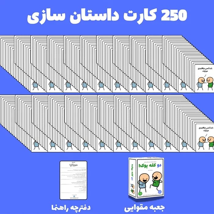 بازی فکری دو کله پوک (بردگیم) — تصویر ۴