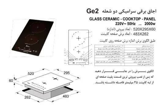 گاز اخوان مدل صفحه شیشه کد GE2 — تصویر ۳