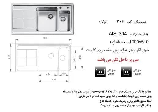 سینک اخوان کد 306 — تصویر ۳
