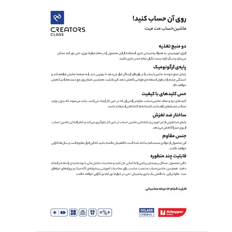 ماشین حساب سی کلاس کریتورز مدل مت میت کد Q5C-2 — تصویر ۸