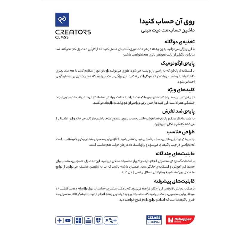ماشین حساب سی کلاس مدل مت میت طرح مینی کد CX-108C — تصویر ۳
