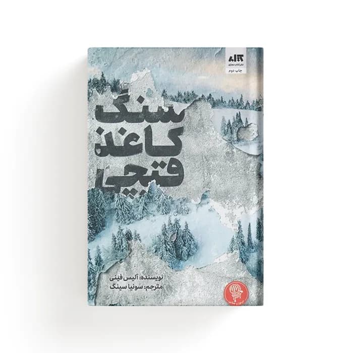 کتاب سنگ کاغذ قیچی — تصویر ۳