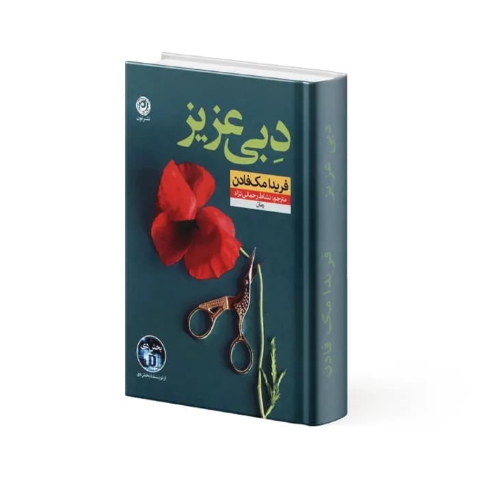 کتاب دبی عزیز — تصویر ۲