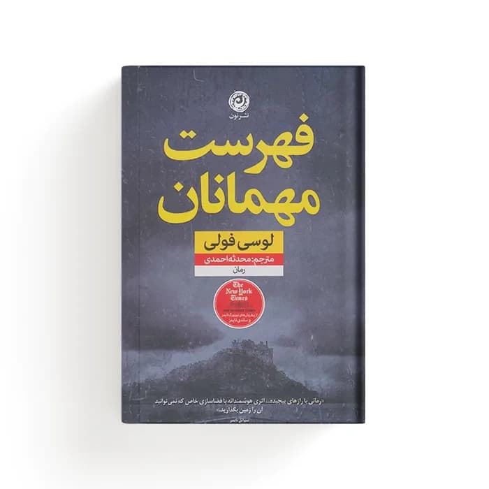 کتاب فهرست مهمانان — تصویر ۴