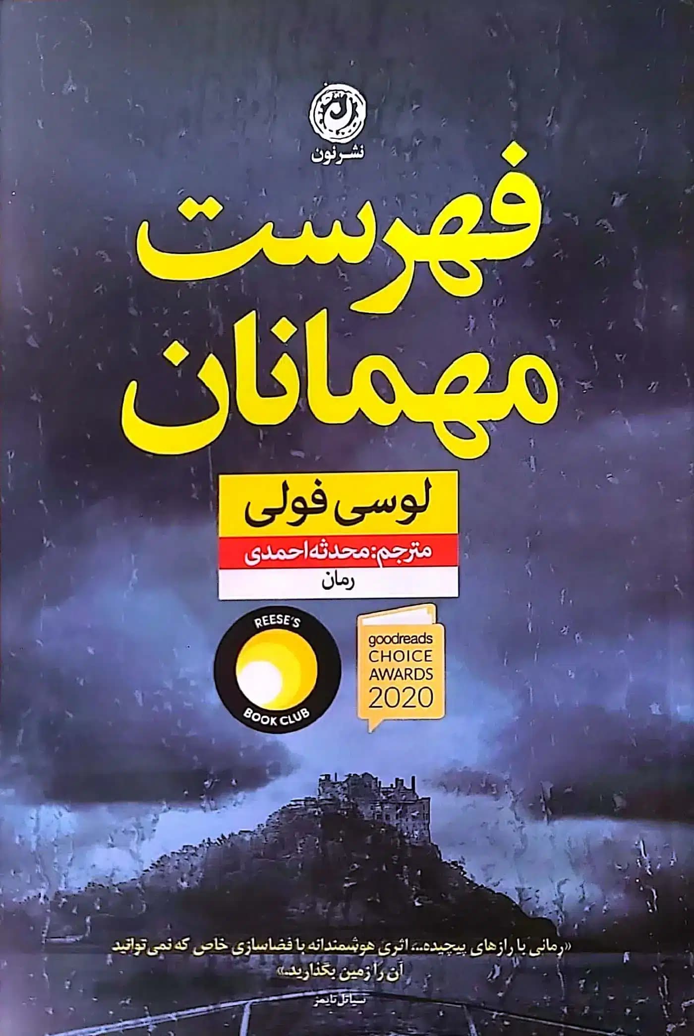 کتاب فهرست مهمانان — تصویر ۷
