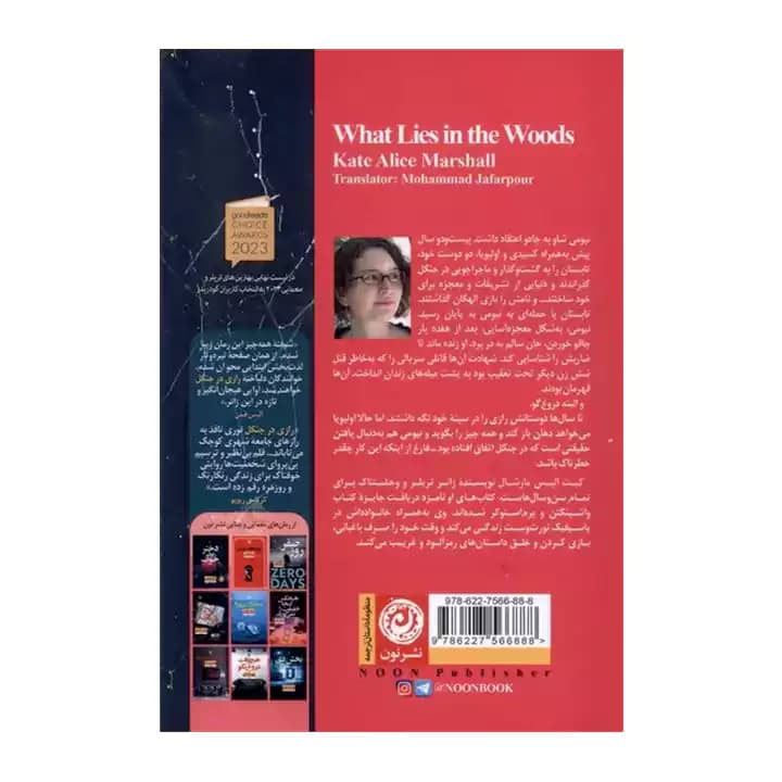 کتاب رازی در جنگل — تصویر ۶