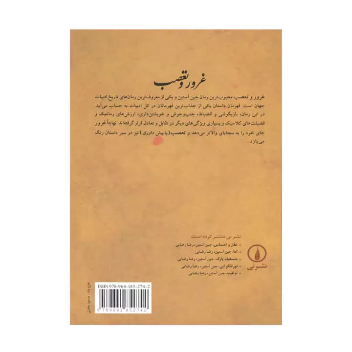 کتاب غرور و تعصب — تصویر ۶