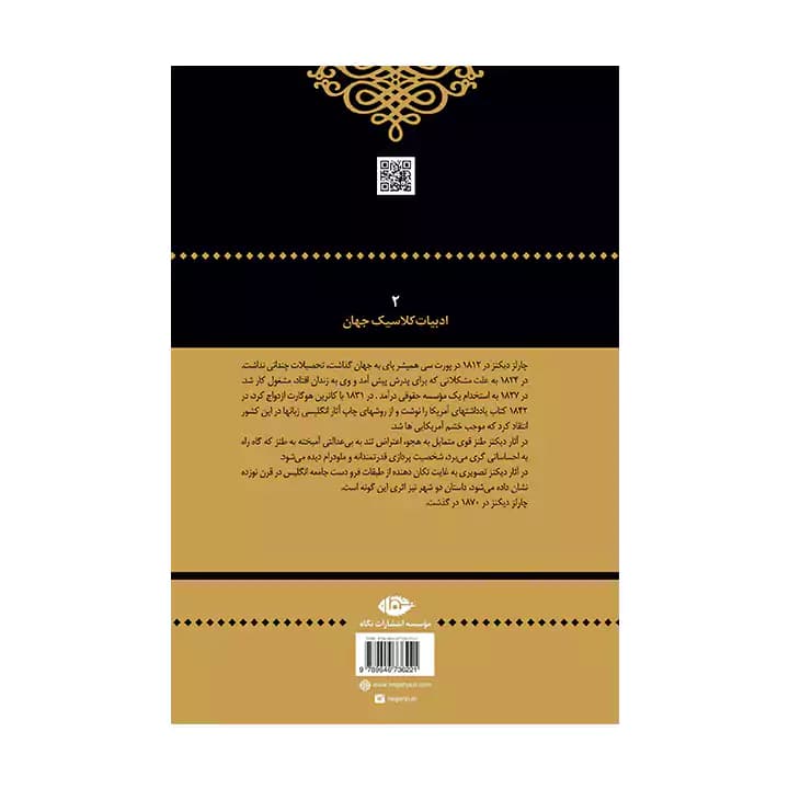 کتاب داستان دو شهر — تصویر ۶
