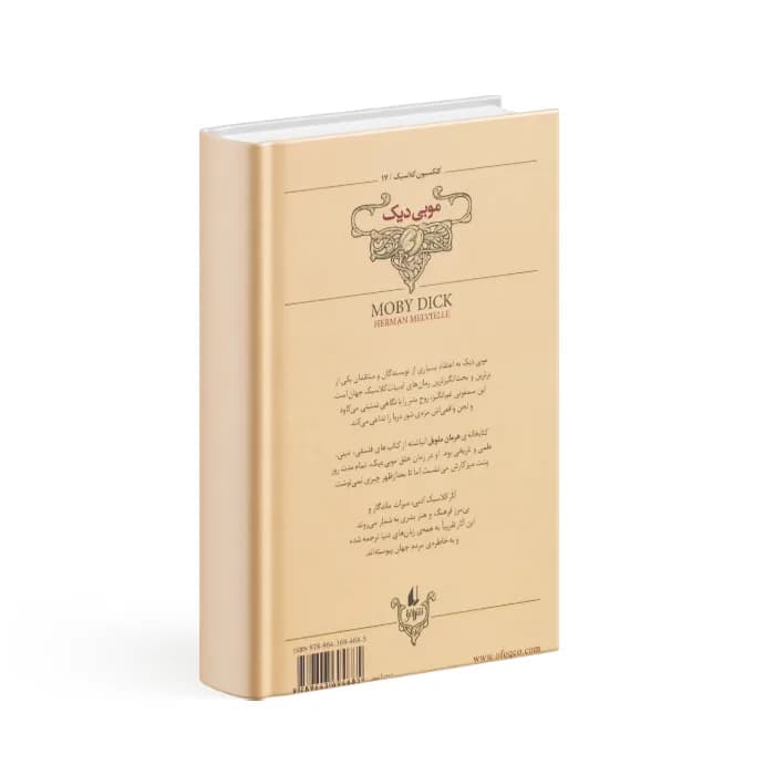 کتاب موبی دیک — تصویر ۵