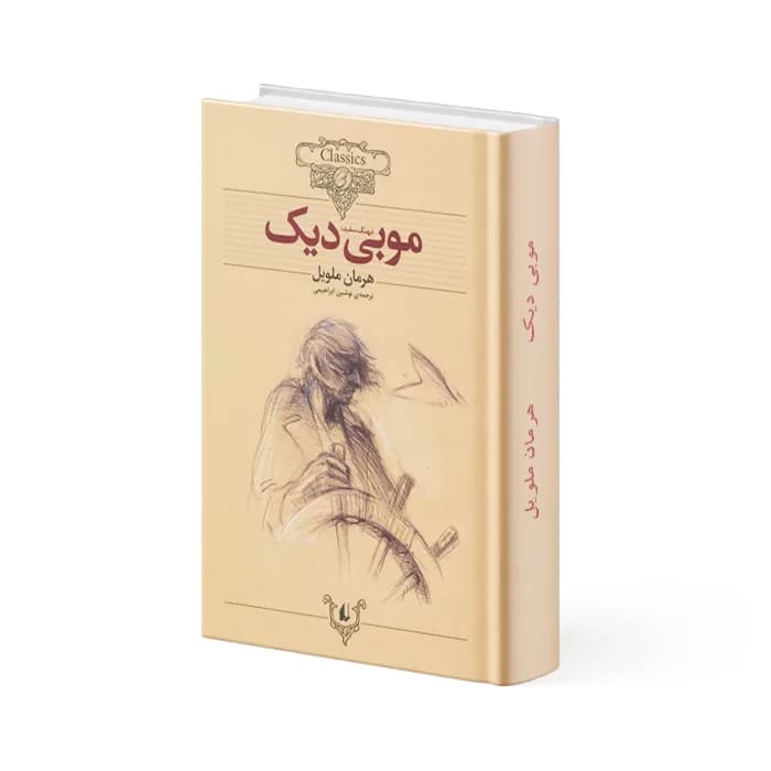 کتاب موبی دیک