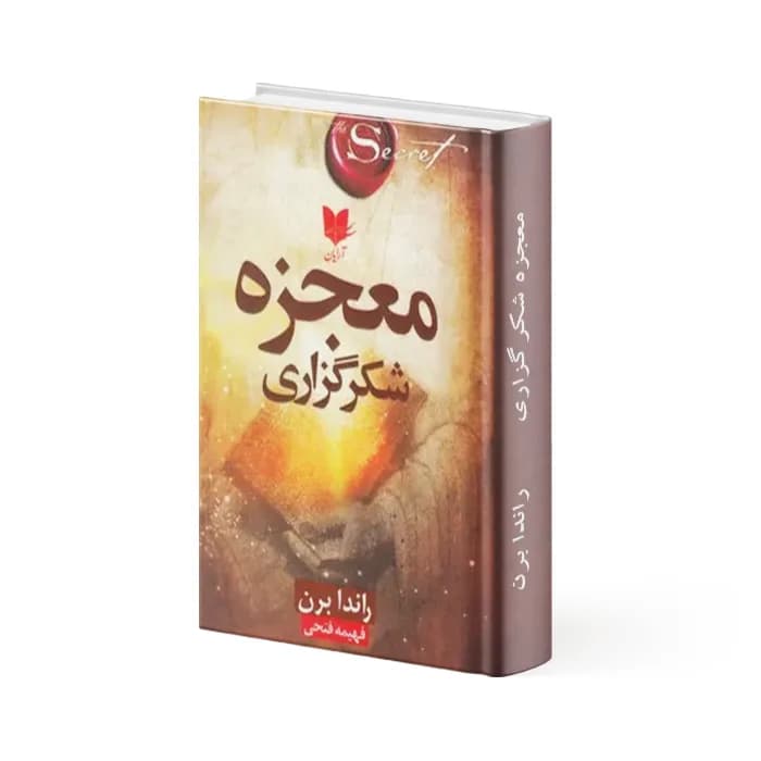 کتاب معجزه شکرگزاری