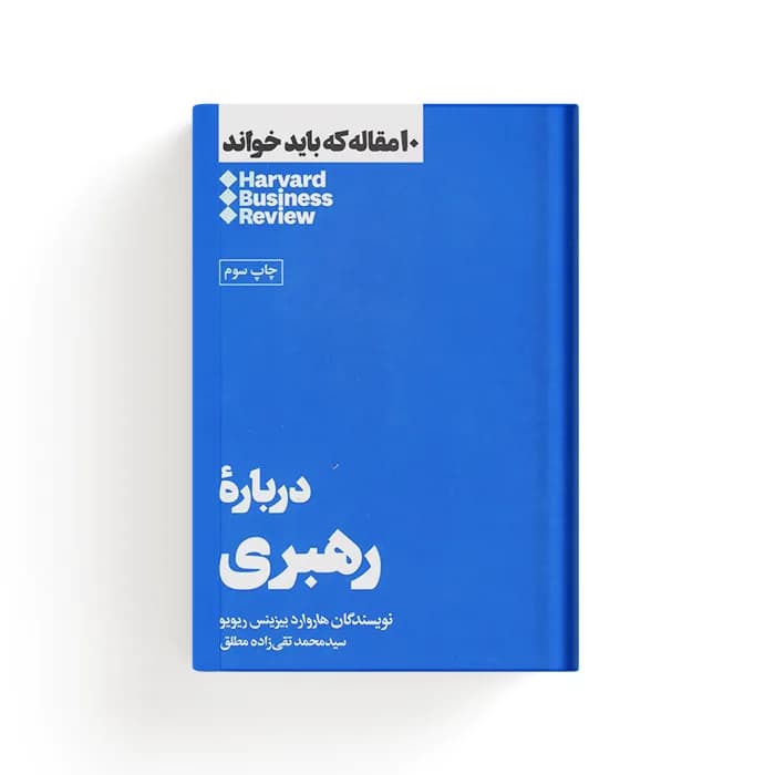 کتاب درباره ی رهبری — تصویر ۳