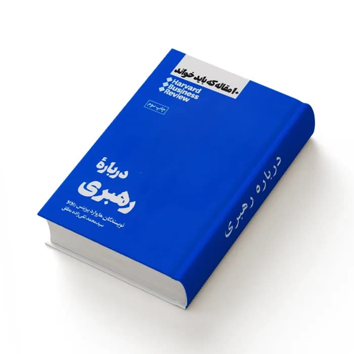کتاب درباره ی رهبری — تصویر ۵