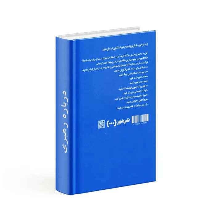 کتاب درباره ی رهبری — تصویر ۸