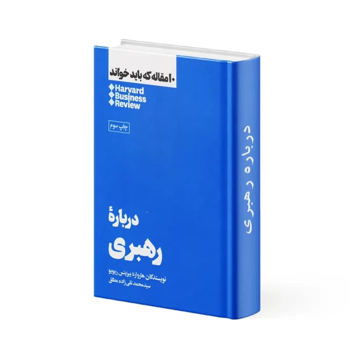 کتاب درباره ی رهبری