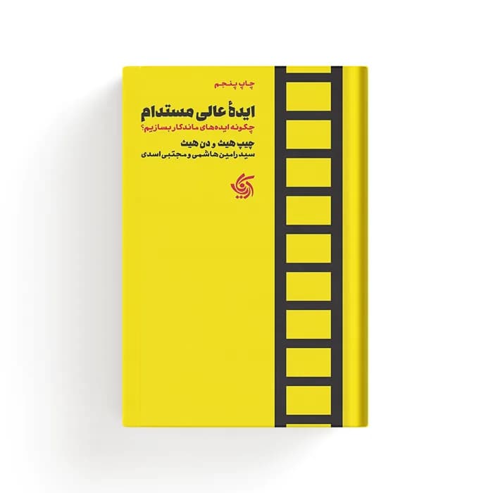 کتاب ایده عالی مستدام — تصویر ۳