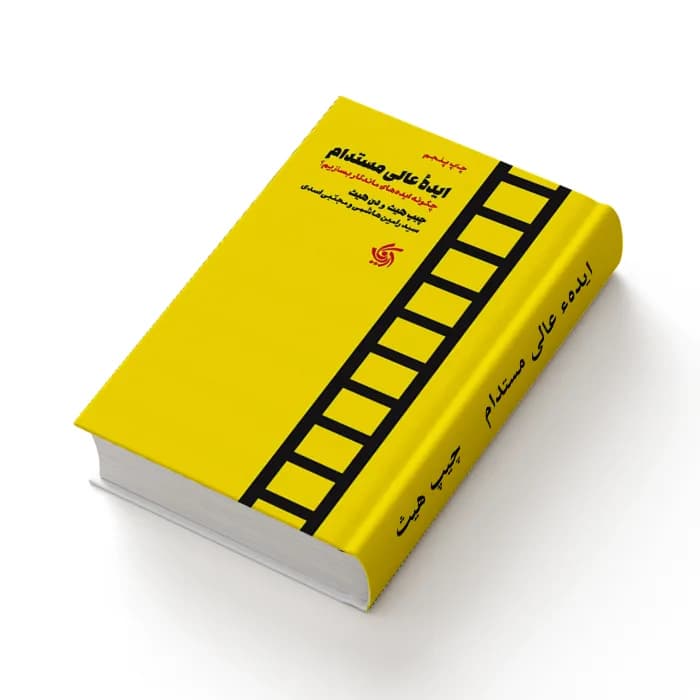 کتاب ایده عالی مستدام — تصویر ۴