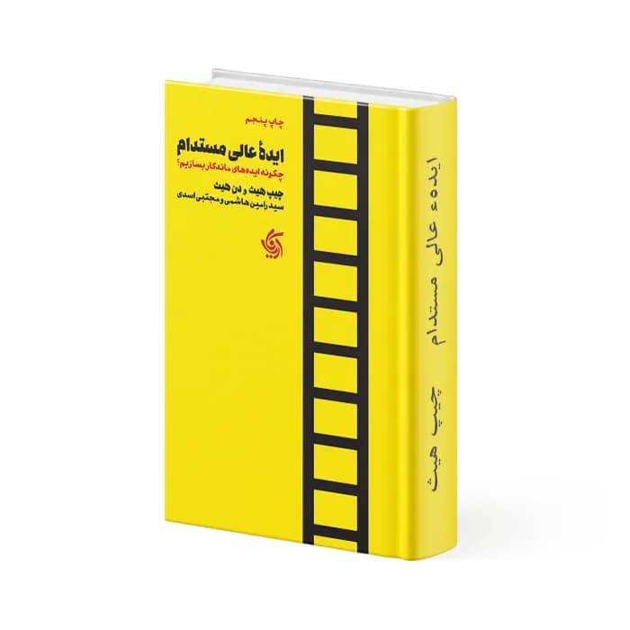 کتاب ایده عالی مستدام