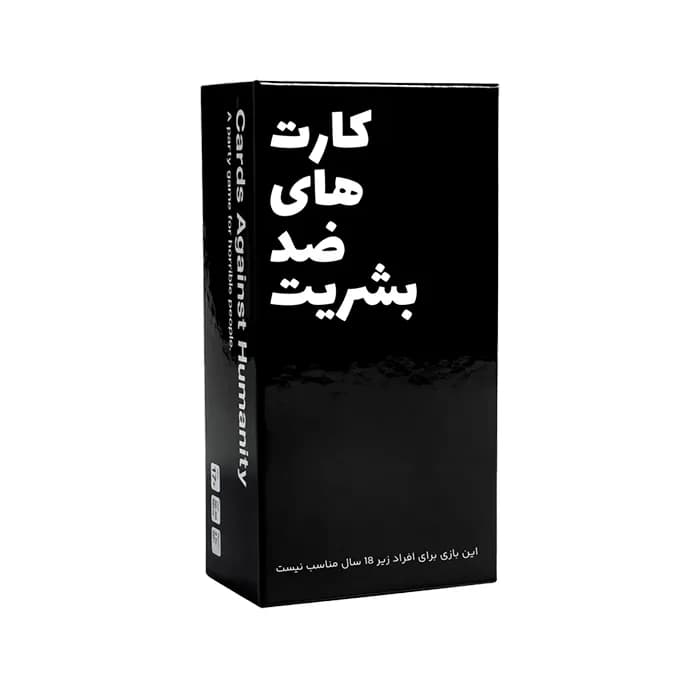 بازی کارت‌ های ضد بشریت (بردگیم)