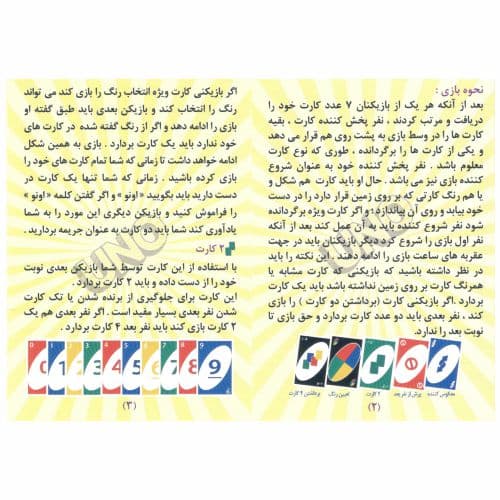 بازی فکری اونو مدل 108 کارت — تصویر ۷