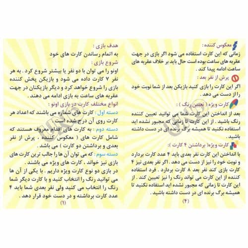 بازی فکری اونو مدل 54 کارت — تصویر ۶