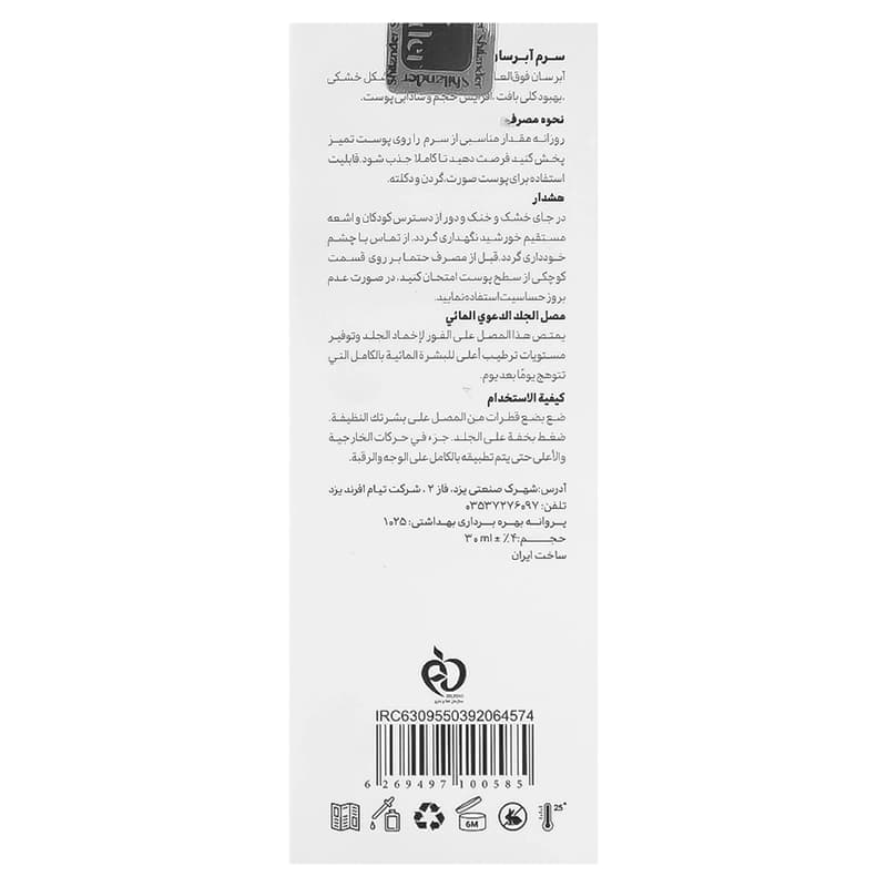 سرم آبرسان حاوی هیالورونیک اسید شیلاندر | داروخانه روشا — تصویر ۴
