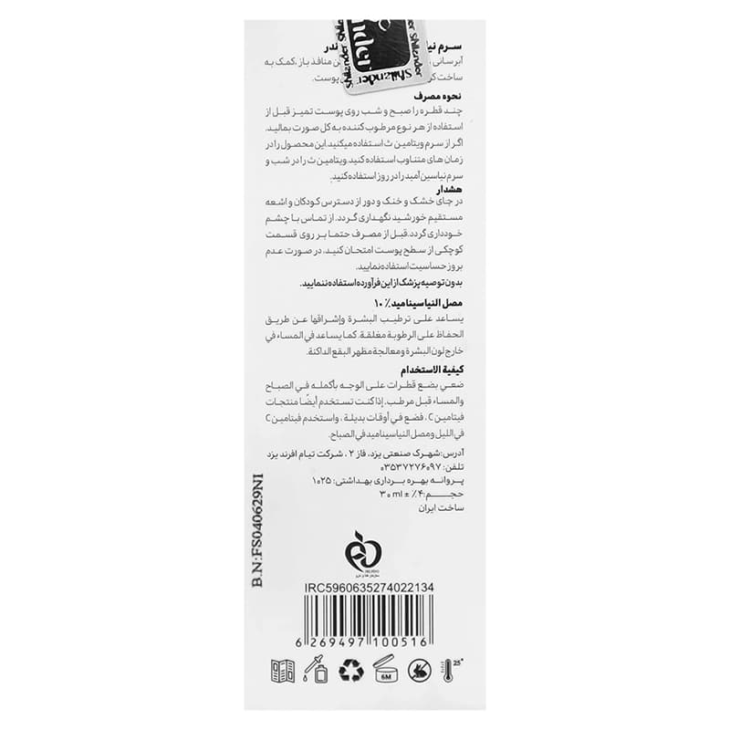 سرم نیاسینامید 10٪ شیلاندر| داروخانه روشا — تصویر ۴