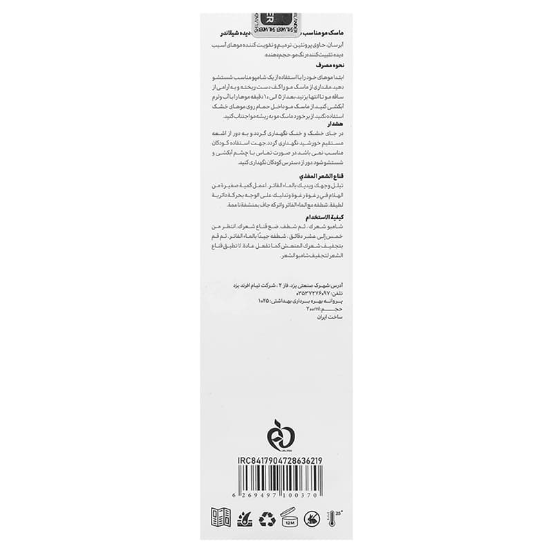 ماسک موی خشک و آسیب دیده شیلاندر | داروخانه روشا — تصویر ۴