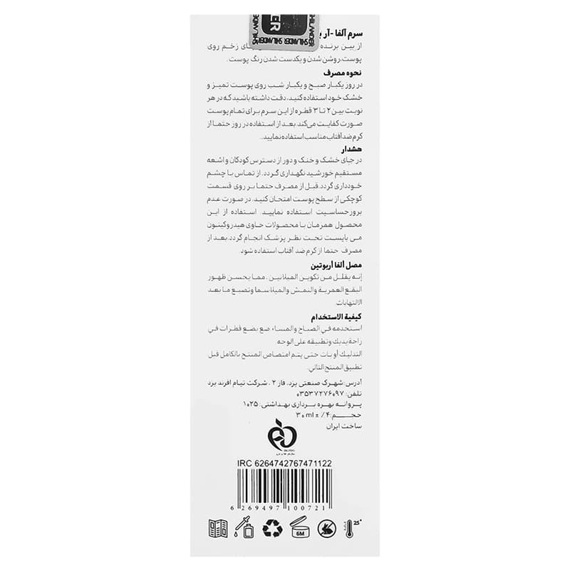 سرم آلفا-آربوتین شیلاندر | داروخانه روشا — تصویر ۴