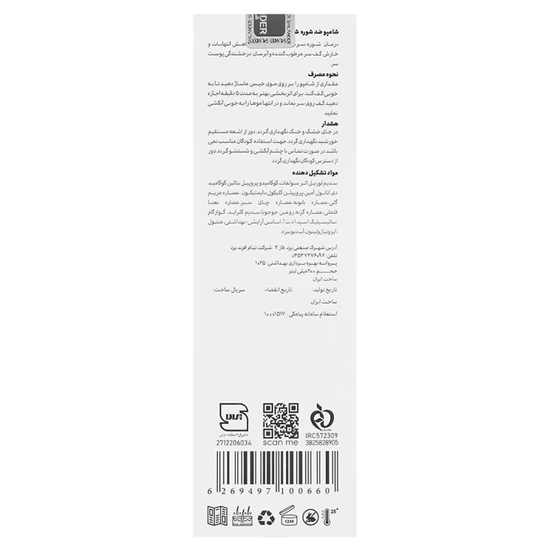 شامپو ضد شوره شیلاندر | داروخانه روشا — تصویر ۳