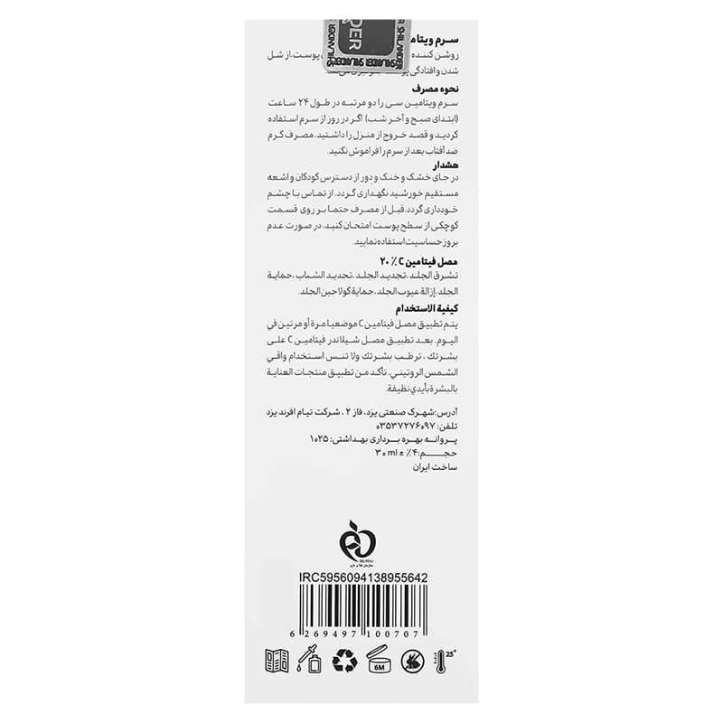 سرم ویتامین سی 20٪ شیلاندر | داروخانه روشا — تصویر ۵